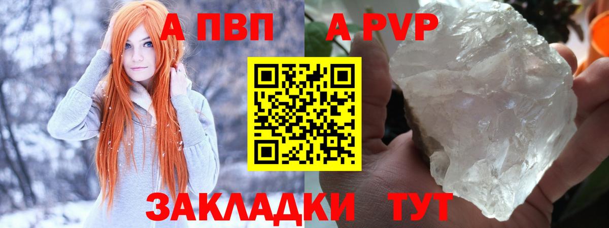 A-PVP Соль Кольчугино