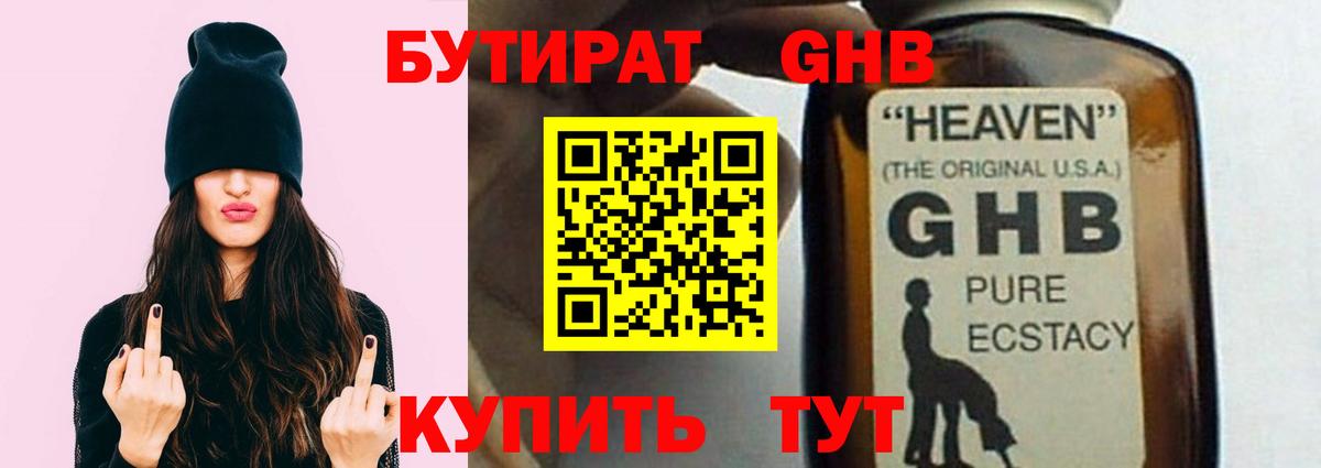 БУТИРАТ 1.4BDO Кольчугино