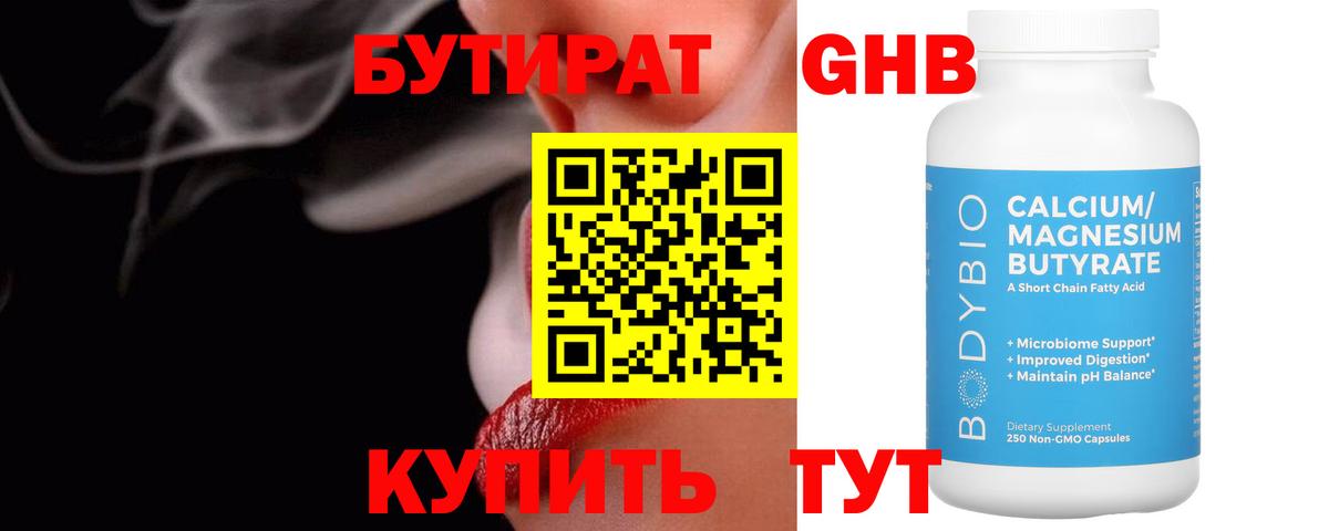 Бутират 1.4BDO  Вход с VPN  Кольчугино 