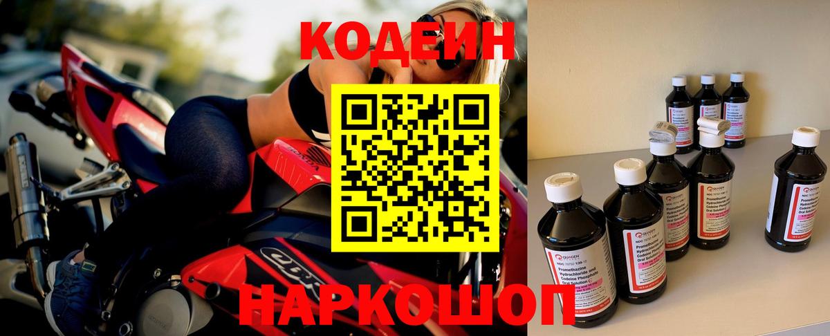 Кодеиновый сироп Lean напиток Lean (лин) Кольчугино