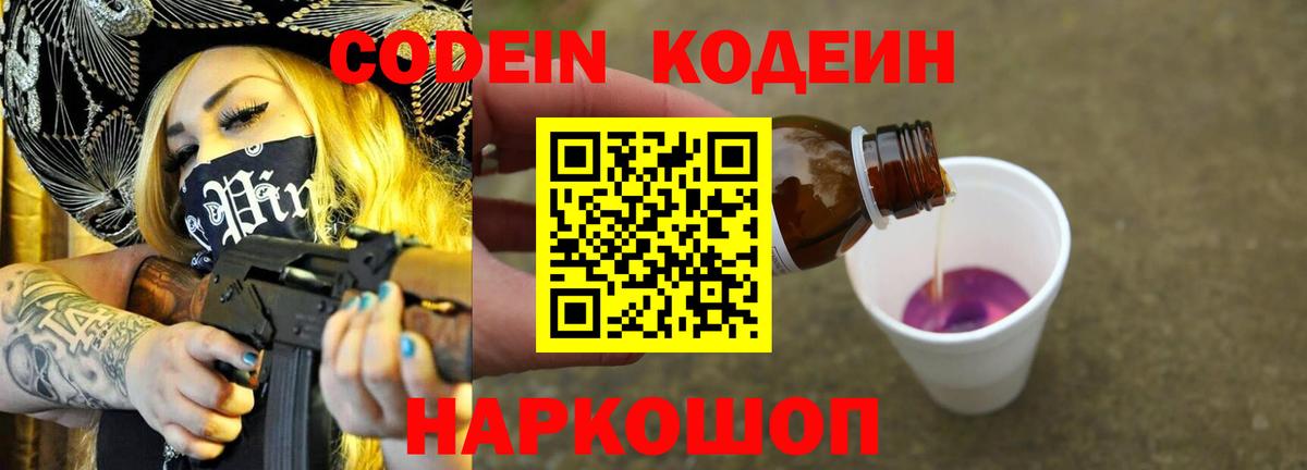 Кодеиновый сироп Lean Purple Drank  Вход с VPN  Кодеиновый сироп Lean Purple Drank  Кольчугино 