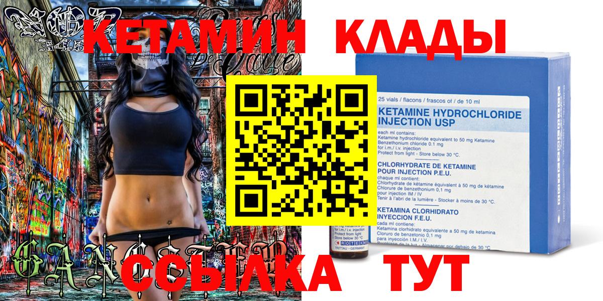 КЕТАМИН VHQ  КЕТАМИН ketamine  площадка клад  Кольчугино  Вход с VPN 