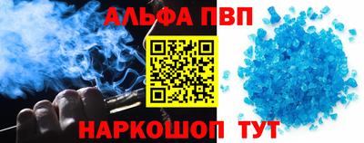 ALPHA-PVP Бийск
